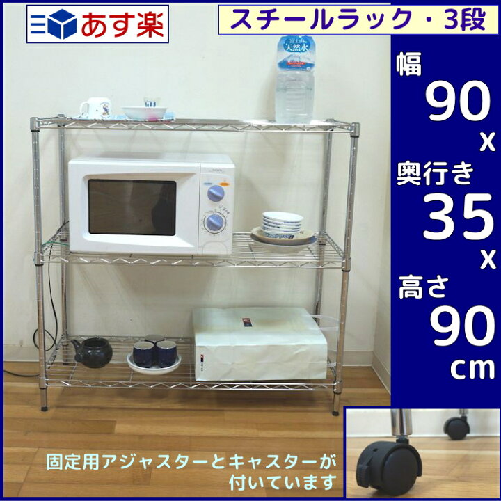 楽天市場】メタルシェルフ スチールラック キャスター付 3段 幅90x35x 