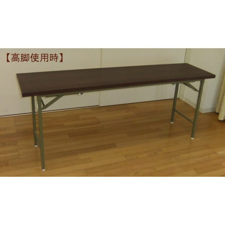 楽天市場】会議テーブル 高脚・座卓兼用タイプ180x45cm(折りたたみ式 