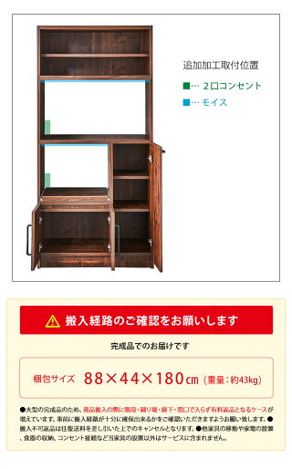 【期間限定50%OFF】食器棚レンジ台キッチンボード令和完成品幅83.5