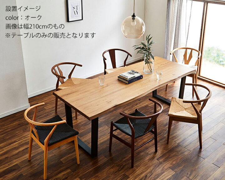 楽天市場 テーブル単品 一枚板風 無垢 天然木 おしゃれ ダイニング 無垢材継ぎ継ぎ一枚板風テーブル 耳付き テーブルのみ 幅160 オーク ナチュラル 一枚板風 ダイニングテーブル カフェ 北欧 西海岸 ヴィンテージ パソコンデスク リビング 学習机 食卓 キッチン 手作り