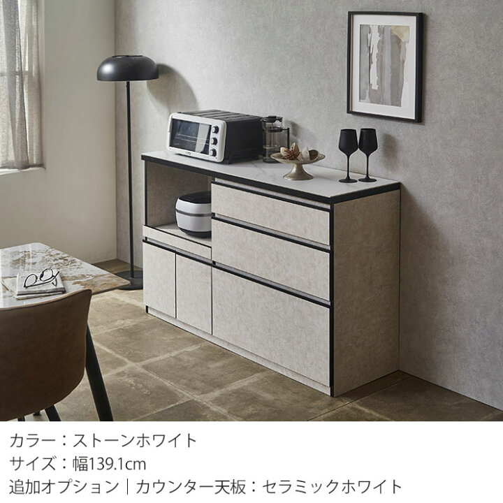楽天市場】食器棚 ロータイプ キッチンカウンター 収納 完成品 140 