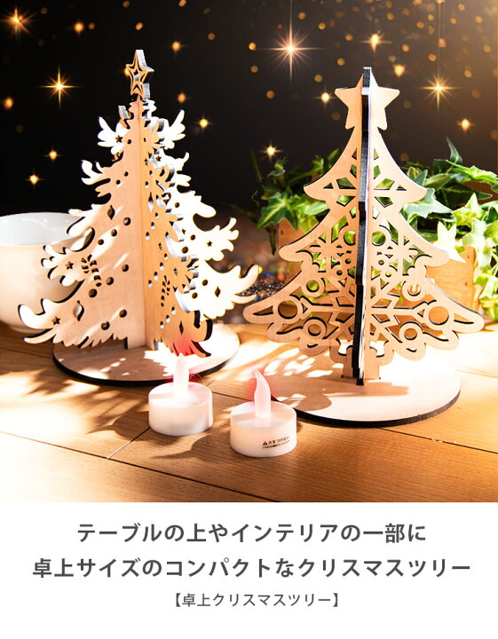 楽天市場】☆ P3倍 マラソン期間限定 ☆ クリスマスツリー 木製 卓上 