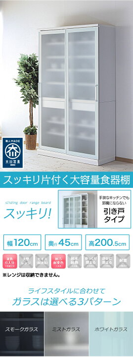楽天市場】食器棚 引き戸 大川家具 ガラススライドドア キッチン収納 