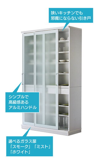 楽天市場 期間限定 11 Off 食器棚 引き戸 ガラススライドドア キッチン収納 キッチンボード カップボード ダイニングボード スッキリ 幅1cm 白 ホワイト 大容量 完成品 日本製 手作り家具工房 食器棚専門店