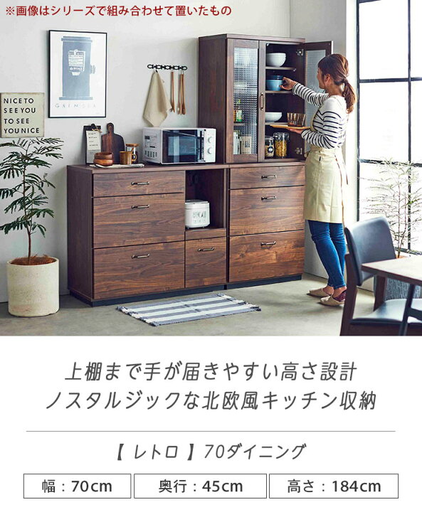 楽天市場】幅70 食器棚 完成品 キッチンボード カップボード レトロ 70 