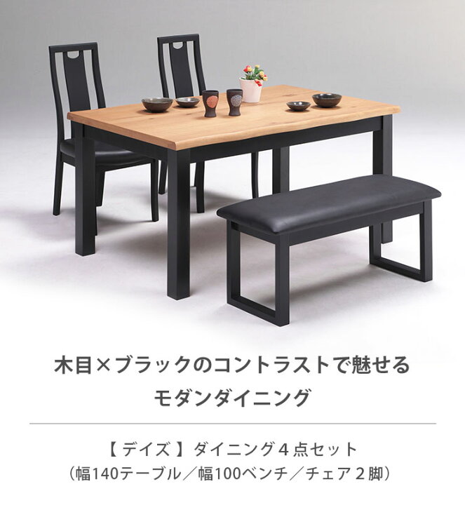 楽天市場】☆56%OFF☆ ダイニングテーブルセット 4人掛け ベンチ 