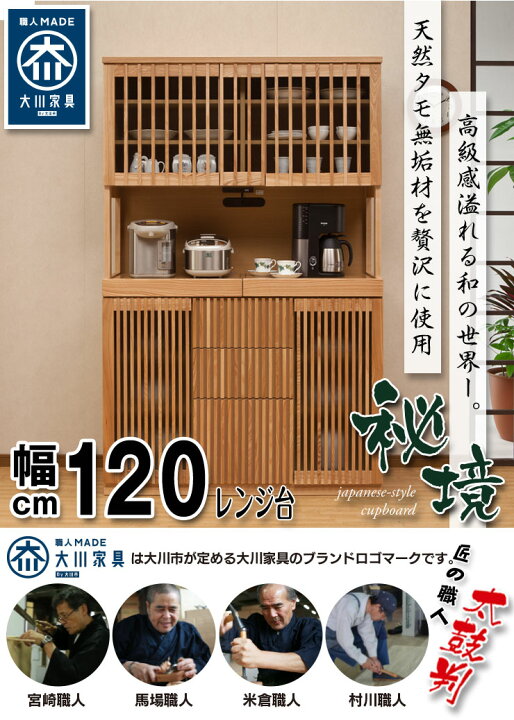 楽天市場】☆10%OFF☆ 食器棚 大川家具 収納 130 キッチンボード 