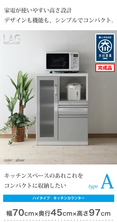 楽天市場】キッチンカウンター 大川家具 完成品 家電が使いやすい 