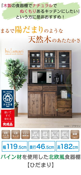 楽天市場】食器棚 大川家具 収納 完成品 レンジ台 120 ダイニング 