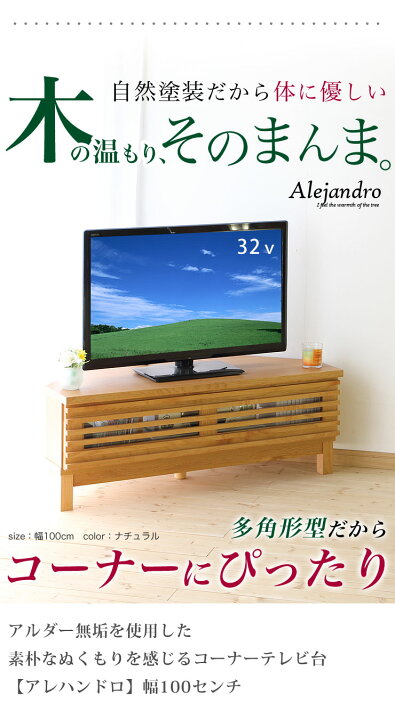 楽天市場 コーナーテレビ台 アレハンドロ 幅100cm Av収納 ローボード リビングボード コーナー 角 北欧 テレビ台 Tv台 テレビボード Tvボード フロアタイプ Avボード 完成品 日本製 手作り家具工房 食器棚専門店