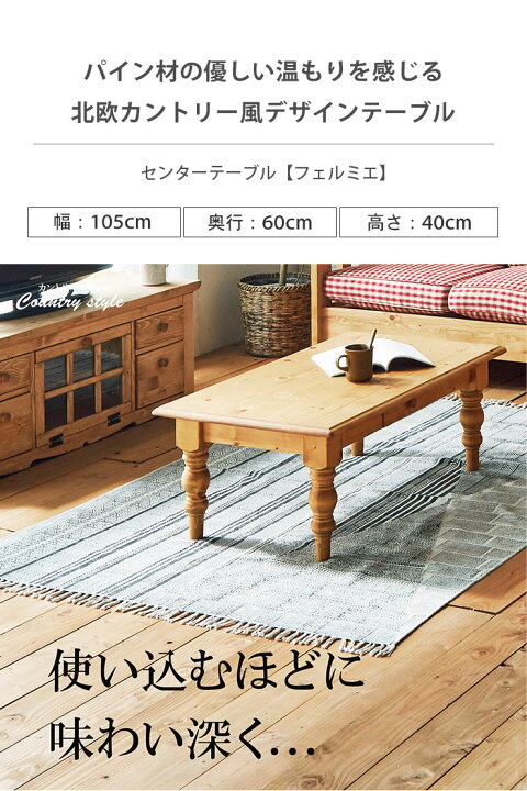 楽天市場】☆11％OFF☆ 北欧カントリー ローテーブル センターテーブル  