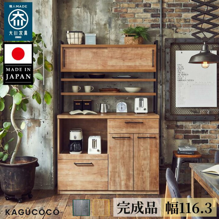 楽天市場】☆ P3倍 マラソン限定 ☆ 食器棚 完成品 大川家具 レンジ台 