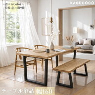 テーブル単品 一枚板風 無垢 突板 天然木 おしゃれ ダイニング 無垢材継ぎ継ぎ一枚板風テーブル 耳付き …