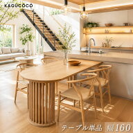 テーブル 単品 一枚板風 無垢 突板 天然木 おしゃれ ダイニング 無垢材継ぎ継ぎ一枚板風テーブル 耳付き …