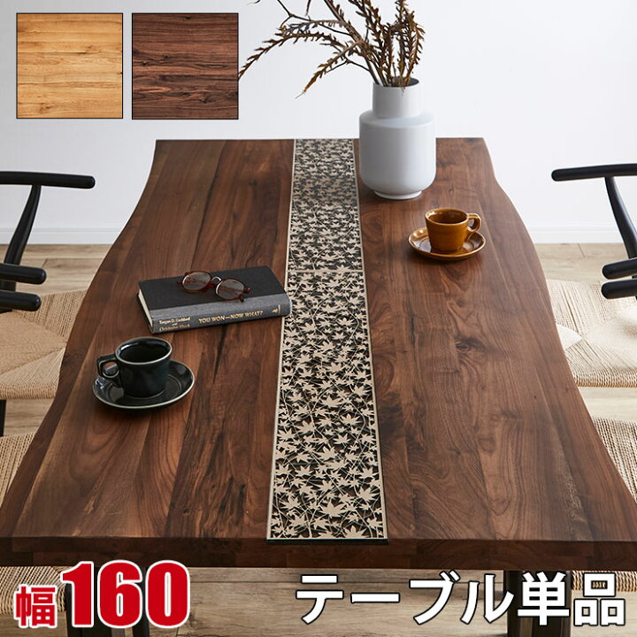 楽天市場】デザイン テーブル 単品 一枚板風 天然木 おしゃれ  