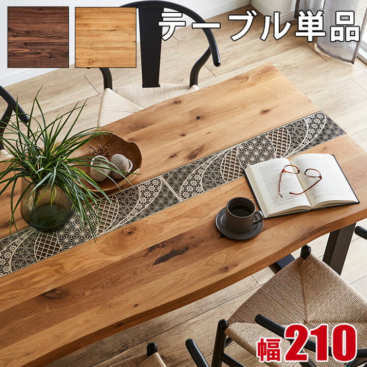 楽天市場】☆55％OFF☆ デザイン テーブル 単品 一枚板風 おしゃれ 