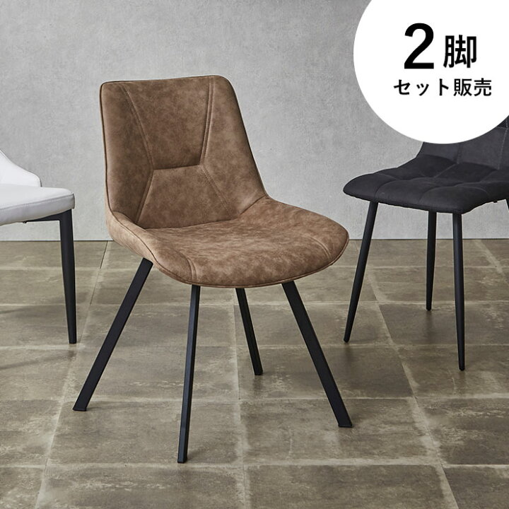 楽天市場】☆55％OFF☆ ダイニングチェア 2脚セット おしゃれ 