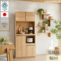 楽天市場】食器棚 80cmの通販