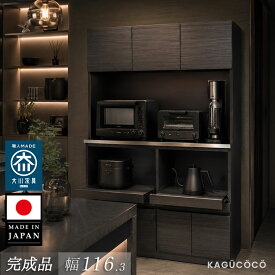 ★10日まで最大1万円OFF★食器棚 大川家具 レンジ台 キッチンボード 完成品 キッチン 家電収納 大容量 棚 スライド キッチンキャビネット キッチンラック 120 レンジボード キッチン収納 電子レンジ台 おしゃれ 組み立て不要 北欧 ナチュラル 黒 日本製 ナポリ Wレンジ