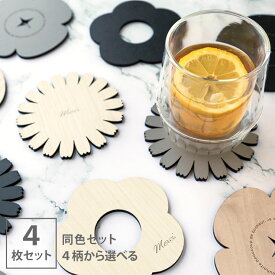 ★10%OFF★ コースター 4枚セット フラワーコースター 選べる 花柄 グラス置き 木製 キッチン雑貨 キッチングッズ 小物 プレート 日本製 国内産 マット 可愛い雑貨 プチギフト 花型 フラワー 花 お花 円形 おしゃれ かわいい