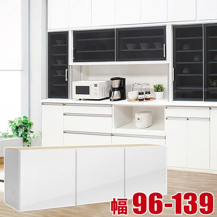 楽天市場】☆ P5倍 マラソン限定 ☆ 上置き 大川家具 収納 幅96-139cm 