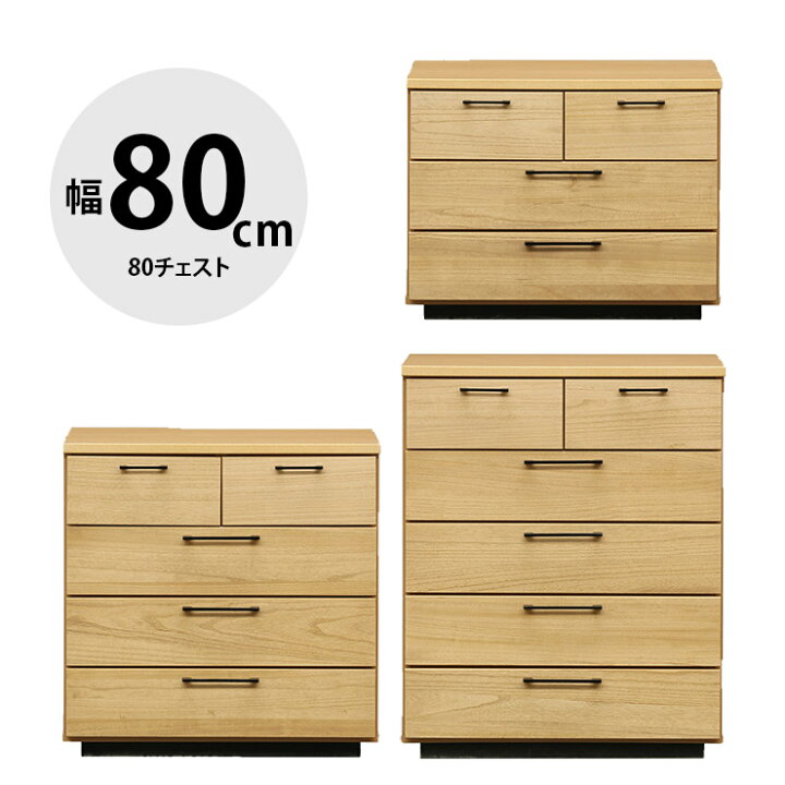 楽天市場】タンス チェスト 木製 完成品 収納 モダン 80チェスト3段 4 