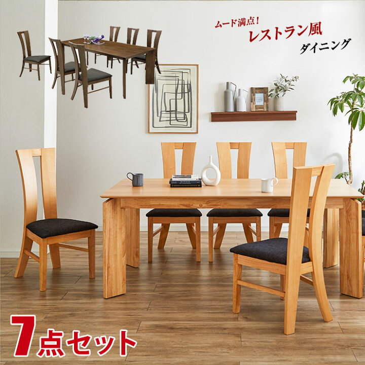 楽天市場 ダイニングテーブルセット ダイニングセット ハイバックチェア シルエットがお洒落 ダイニング7点セット ムード ブラウン ナチュラル ダイニングテーブル モダン おしゃれ 天然杢 ダイニングテーブルセット 木製 ブラウン 輸入品 手作り家具工房 食器棚専門店