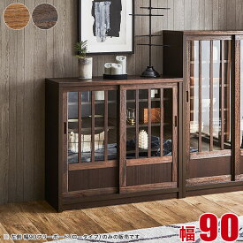 キャビネット 大川家具 棚 サイドキャビネット 鎌倉 フリーボード ロータイプ 幅90cm 茶褐色 黒茶色 リビング フリーボード ディスプレイラック ロータイプ 食器棚 一人暮らし 国産 日本製 ラック シェルフ 本棚 完成品