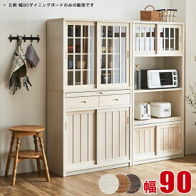 ★P3倍20日限定★ 食器棚 大川家具 キッチン収納 カップボード ダイニングボード 鎌倉 幅90 生成色 黒茶色 茶褐色 木目 白 和風 おしゃれ 古民家風 格子 キッチンキャビネット 完成品 日本製