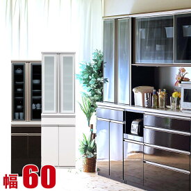 ★ P3倍 マラソン限定 ★ 食器棚 大川家具 収納 完成品 60 ダイニングボード 安心と使いやすさの高機能 高級 ハイカウンター キッチンボード ロマン 幅60 キッチンキャビネット 完成品 日本製 スリム