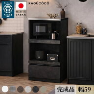 食器棚 ロータイプ 完成品 大川家具 レンジ台 コンパクト レンジラック レンジボード 一人暮らし 幅59 ホ…