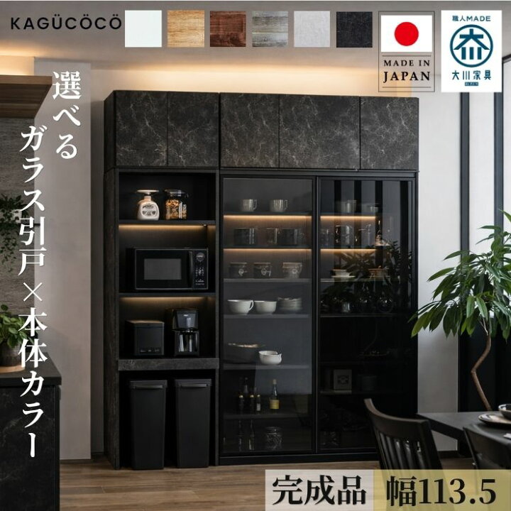 楽天市場 食器棚 完成品 レンジ台 おしゃれ 引き戸 レンジボード 2枚戸 レンジ ラック レンジラック ポエム3 ホワイト ブラック 白 黒 レディオーク ブルックリン 木目 キッチン 収納 ボード 棚 幅113 5 奥行59 3 高さ177 3 組み立て不要 日本製 手作り家具工房 食器棚