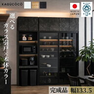食器棚 完成品 大川家具 引き戸 おしゃれ ガラス スライド シンプル 大容量 収納 ラック ガラス扉 ガラス…