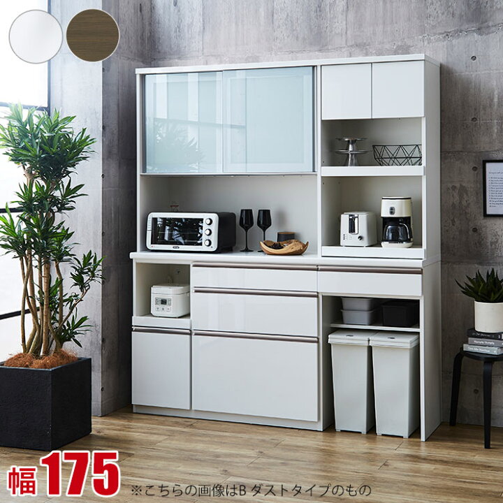 楽天市場 食器棚 完成品 レンジ台 ゴミ箱 ダスト収納 大きい 大型 レンジボード レンジ ラック レンジラック コンセント 炊飯器 引き出し スライド ラルジュ 開き扉タイプ ダストタイプ ホワイト ダークブラウン 鏡面 白 木目 キッチン収納 幅175 日本製 手作り家具
