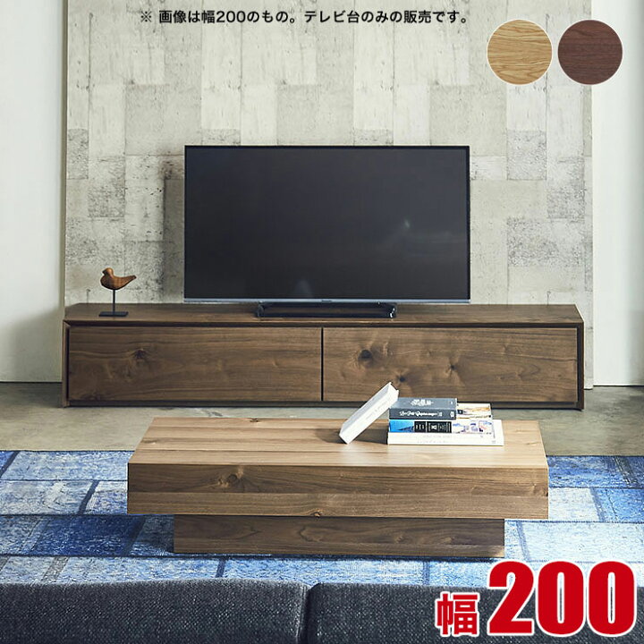 楽天市場】テレビボード 大川家具 テレビ台 ライチョウ 幅200 