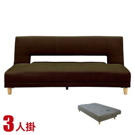 ソファー 3人掛け 安い ソファ シンプル ソファベッド シンプルで無駄のないデザインの布製ソファベッド ライブラII 3P チョコsofa チェア 完成品 輸入品