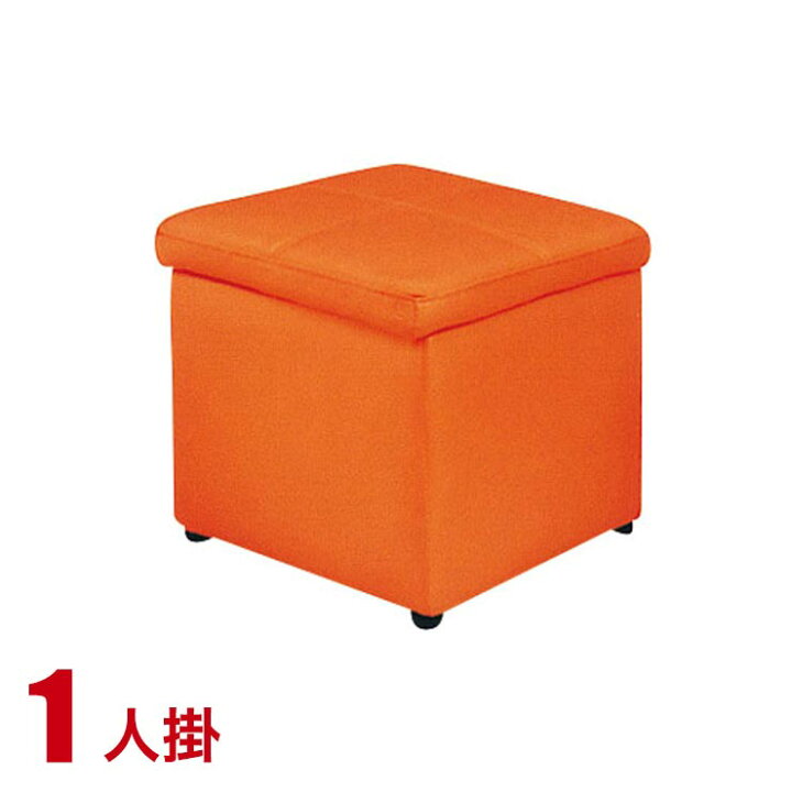 楽天市場 52 Off ソファー 1人掛け 一人用 合皮 安い ソファ 収納スペース付き シンプルでおしゃれなスツール ボックス 1p オレンジ 完成品 輸入品 手作り家具工房 食器棚専門店
