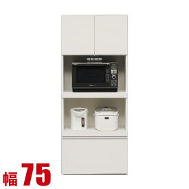 ★10%OFF★ 食器棚 大川家具 収納 レンジ台 75 キッチンボード ホワイト 完成品 日本製 レガル レンジボード 幅75cm レンジラック オープンボード 完成品 日本製