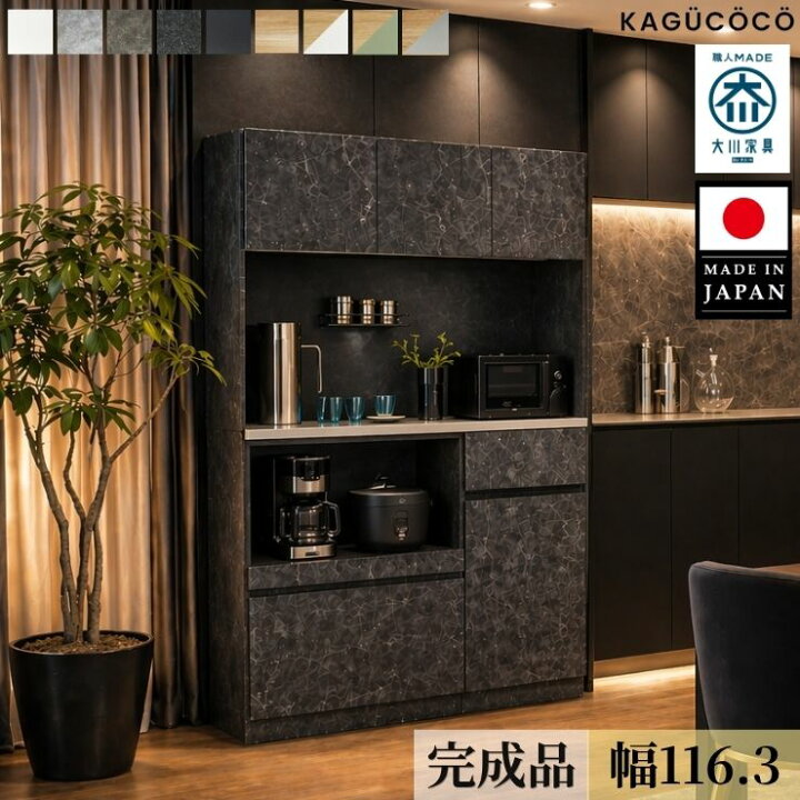 楽天市場】食器棚 大川家具 レンジ台 キッチンボード 完成品 キッチン 