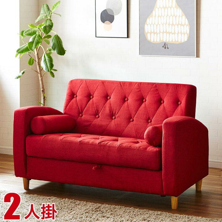 楽天市場 北欧風収納庫付き ソファ ローラ 2人掛け 幅123cm レッド リビング クラシカル 2人 2p 二人 ふたり 布 脚 収納 赤 ソファ ソファー 輸入品 手作り家具工房 食器棚専門店