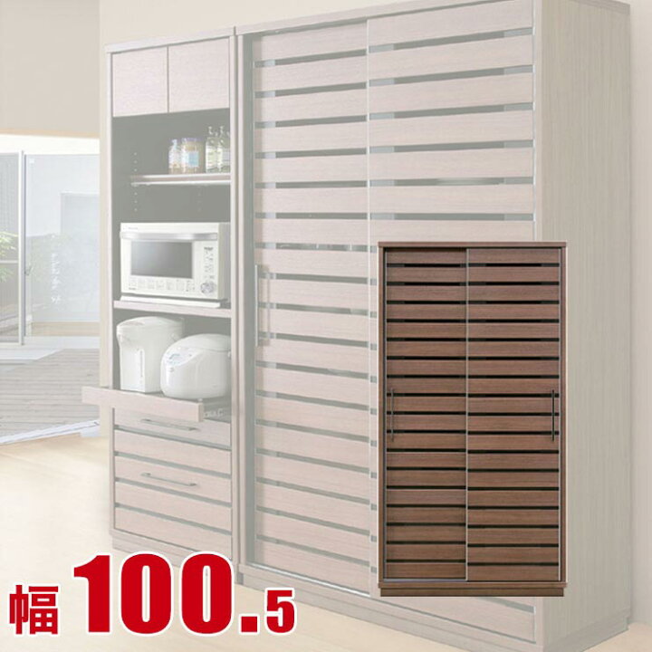 楽天市場 食器棚 収納 引き戸 スライド 完成品 100 ウォールナット ダイニングボード 四季 幅100 5cm カップボード キッチン収納 キッチンボード 完成品 輸入品 手作り家具工房 食器棚専門店