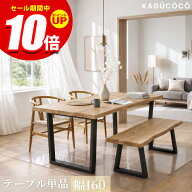 ★エントリーでP10倍★テーブル単品 一枚板風 無垢 突板 天然木 おしゃれ ダイニング 無垢材継ぎ継ぎ一枚…