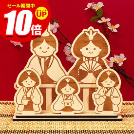 ★エントリーでP10倍★ひな人形 上下2段 可愛い 木製 ひな祭り 雛人形 雛飾り かわいい 卓上サイズ コンパクト ミニサイズ シンプル メープル 国産MDF おしゃれ 国産 北欧 まとめ買い 組み立て式 レーザー加工 雑貨 ひな飾り001
