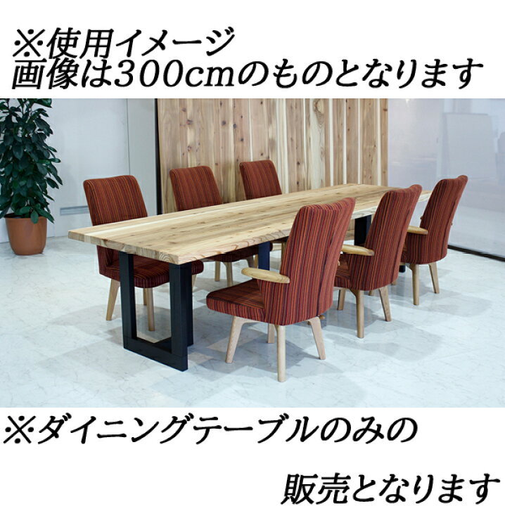 楽天市場】ダイニングテーブル 杉 国産 アサヒ 3m 300cm 無垢材 浮造り 