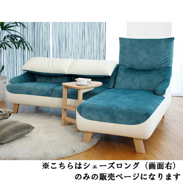 楽天市場】アサヒ カウチソファー 片肘シェーズロング トロン ツートン 