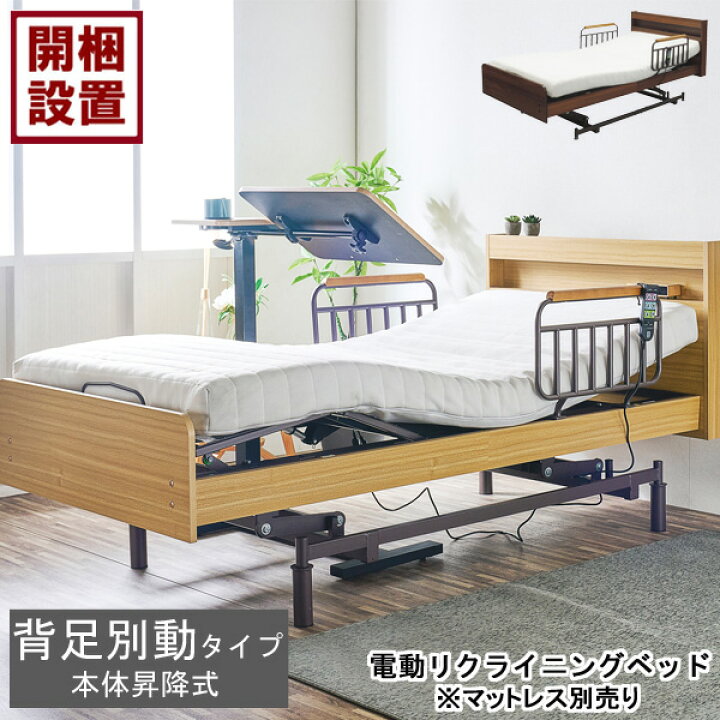 楽天市場】設置サービス付 電動ベッド 電動リクライニングベッド3 