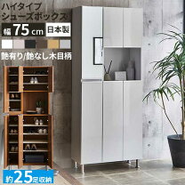 ハイタイプ シューズボックス 鏡付き 完成品でお届け ミラー付き 