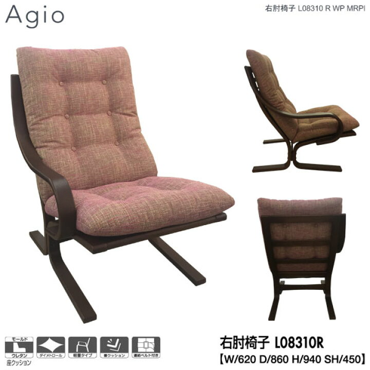 楽天市場】冨士ファニチア (富士ファニチャー) 受注生産品 Agio 右肘 