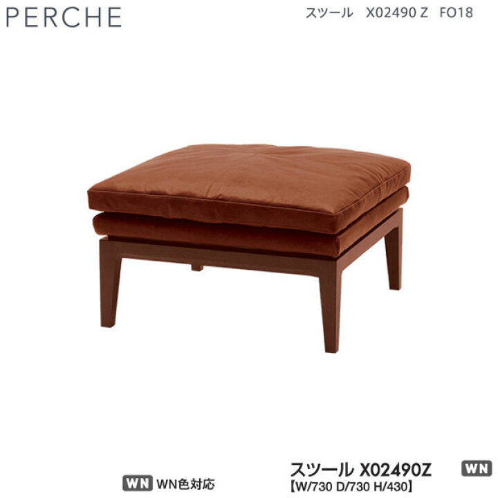 楽天市場】冨士ファニチア (富士ファニチャー)PERCHE スツール 