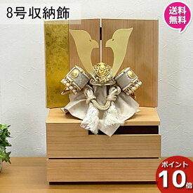 【ポイント10倍】 五月人形 コンパクト 収納 五月飾り 初節句 パステル 男の子 出産祝い 金紙屏風 収納台 8号 合わせ鉢 白金大鍬兜 29967